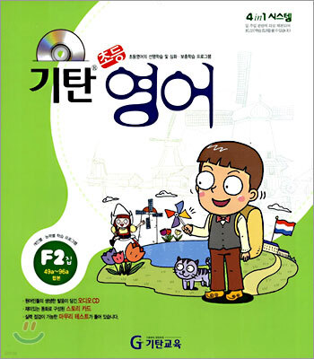 기탄초등영어 F단계 2집