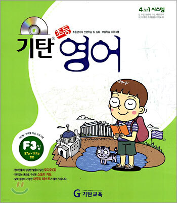 기탄초등영어 F단계 3집