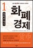 화폐 경제 1