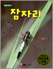 잠자리