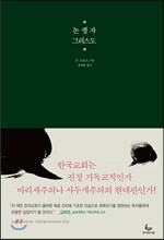 논쟁자 그리스도