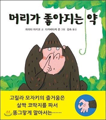 머리가 좋아지는 약