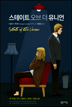 스테이트 오브 더 유니언