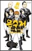 은수저 12