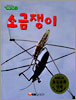 소금쟁이
