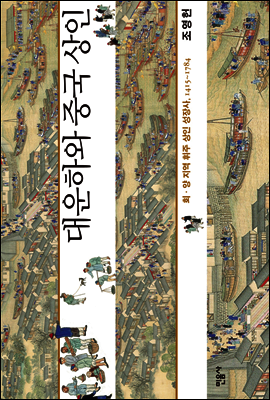 대운하와 중국 상인