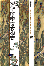 대운하와 중국 상인