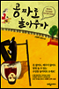 공짜로 놀아주마