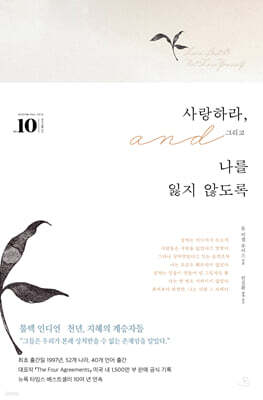 사랑하라, 그리고 나를 잃지 않도록