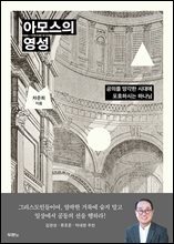아모스의 영성