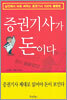 증권기사가 돈이다