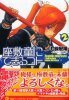 座敷童にできるコト(2)