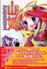 山姬アンチメモニクス