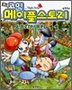 코믹 메이플스토리 오프라인 RPG 11