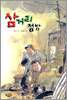 삼거리 점방