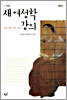 새 여성학 강의
