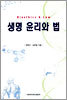 생명 윤리와 법