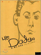 나는 Dada다