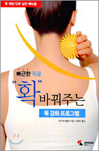 목 강화 프로그램