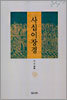 사십이장경