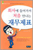회사에 들어가서 처음 만나는 재무제표