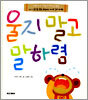 울지 말고 말하렴