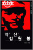 약산 김원봉