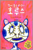 맘씨 좋은 고양이 호루스