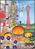 こげぱん 三都(大阪.京都.神戶)ぶらり旅日記 大阪.神戶編