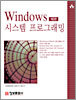 Windows 시스템 프로그래밍