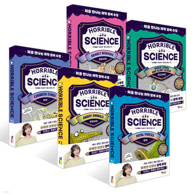 Horrible Science : 처음 만나는 과학 영어 수업 5권 세트