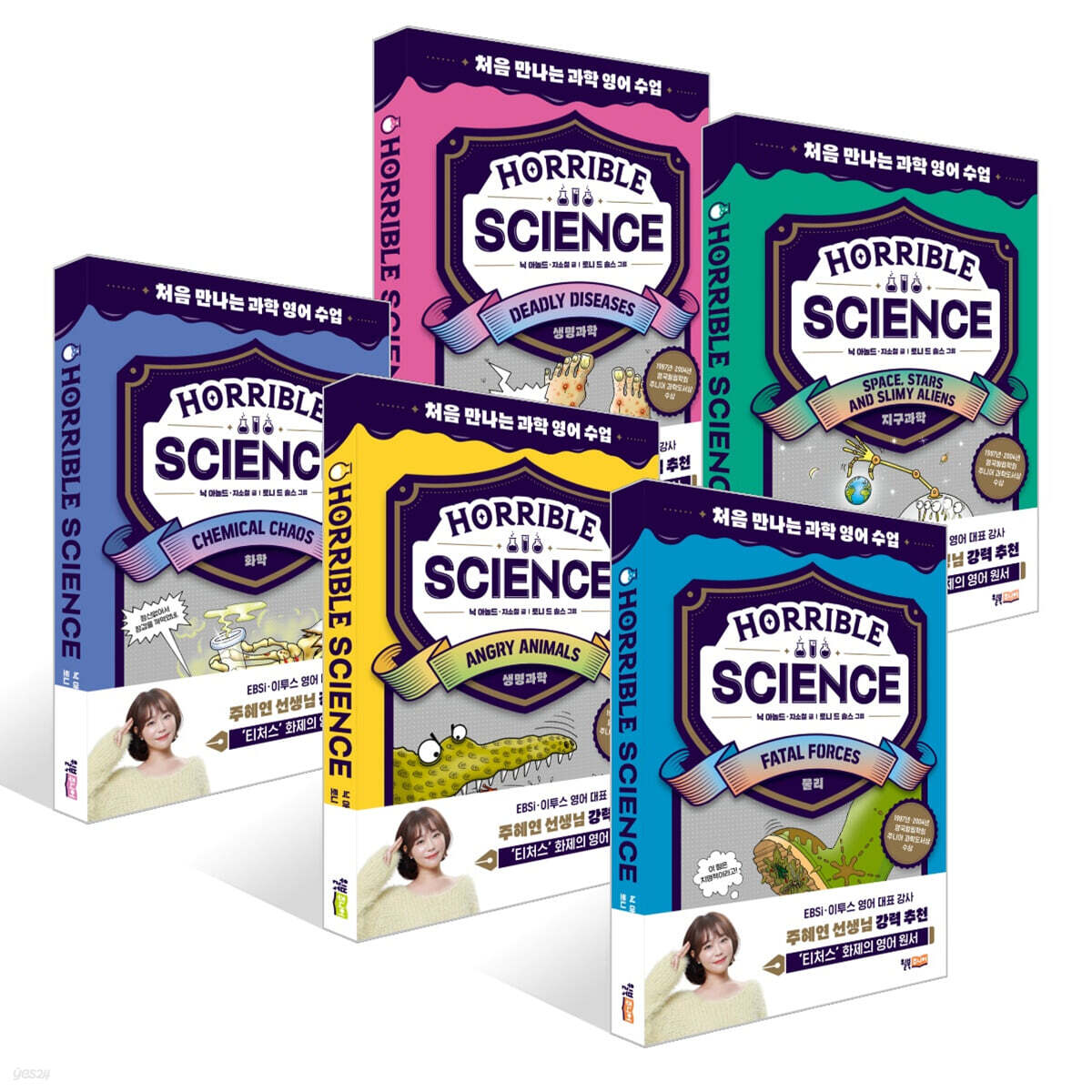 Horrible Science : 처음 만나는 과학 영어 수업 5권 세트
