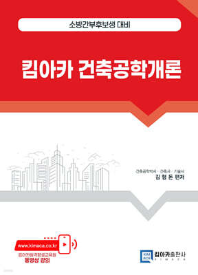 2026 킴아카 건축공학개론