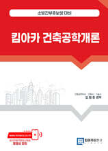 2026 킴아카 건축공학개론