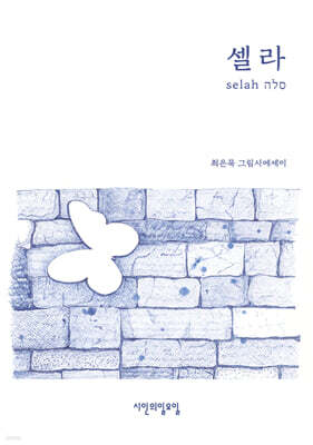 셀라