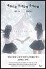 아름다운 소녀들의 수직사회
