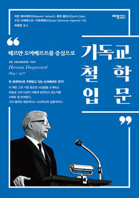 기독교 철학 입문