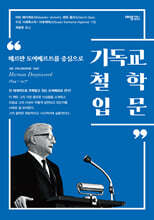기독교 철학 입문