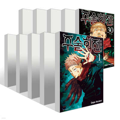 주술회전 1~30권 + 0권(외전) 세트