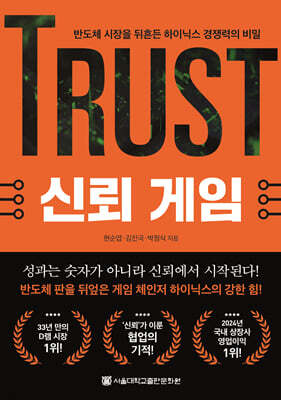 신뢰 게임