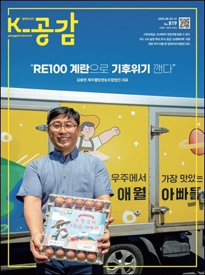 K-공감 819호