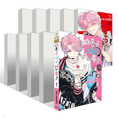 타몬 군 지금 어느 쪽?! 1~10권 세트