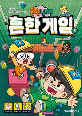 흔한남매 흔한 게임 3