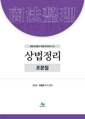 상법정리 조문집