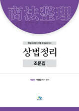 상법정리 조문집