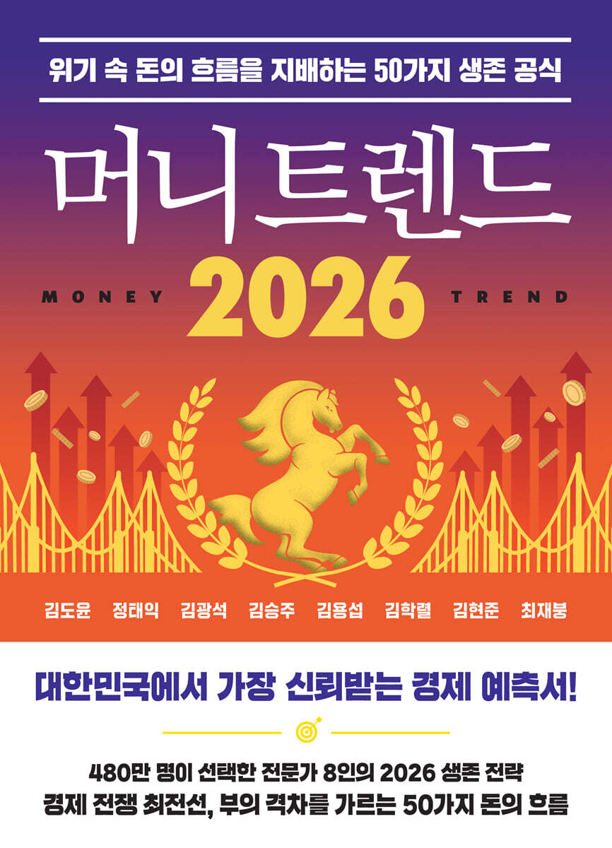 머니 트렌드 2026