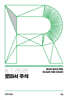 N. T. 라이트 로마서 주석