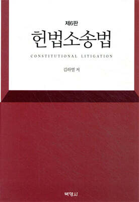헌법소송법