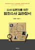 수사 입문자를 위한 범죄수사 길라잡이