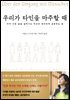 우리가 타인을 마주할 때